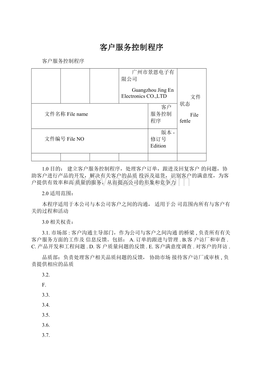 客户服务控制程序.docx_第1页