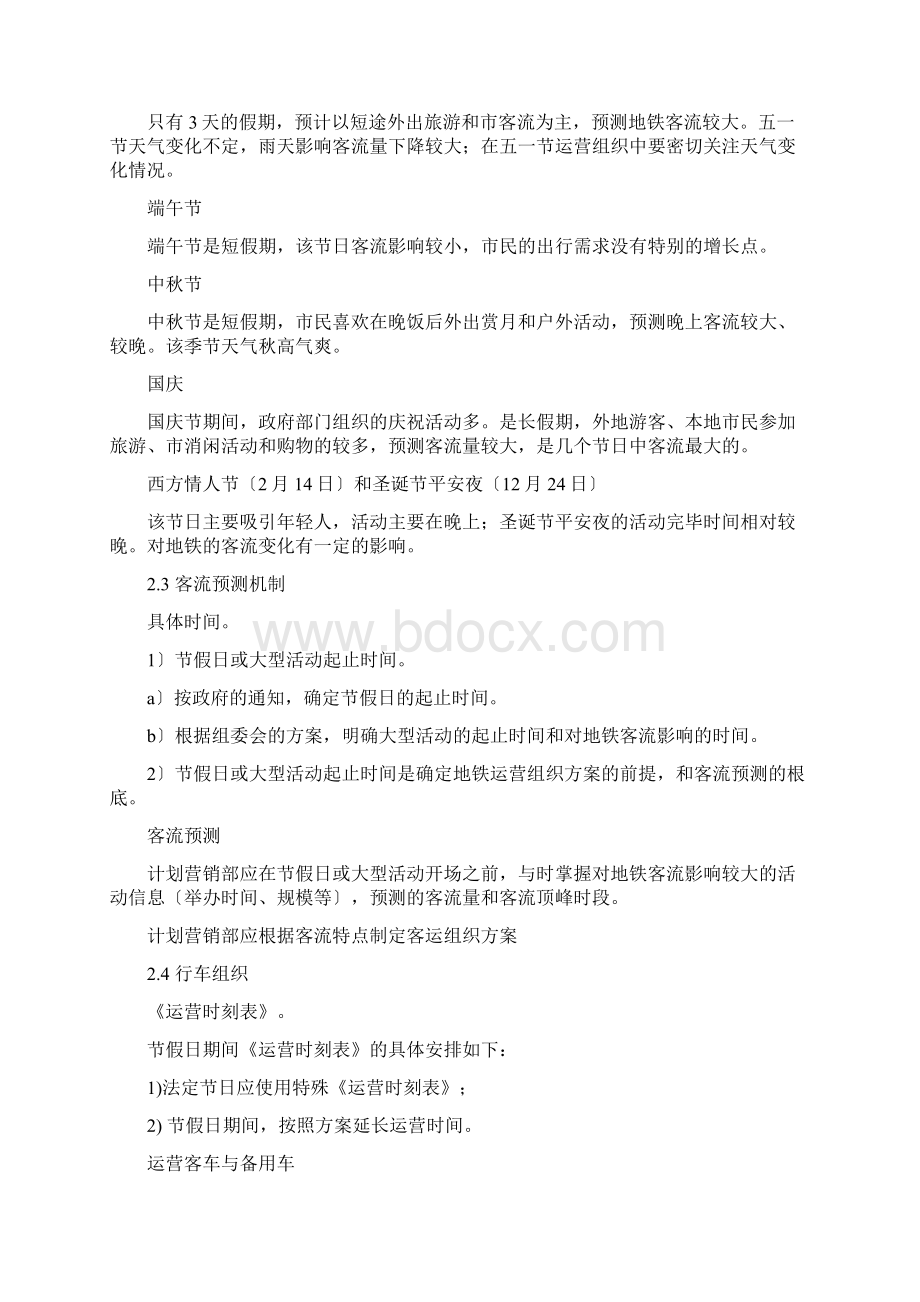 客运组织规则Word格式.docx_第2页