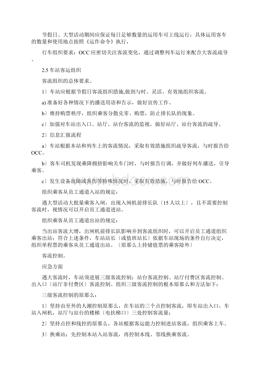 客运组织规则.docx_第3页