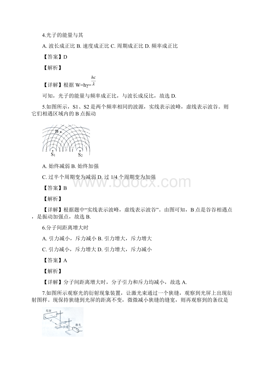 上海市奉贤区届高三第二学期二模质量调研测试物理试题解析版1Word格式文档下载.docx_第2页