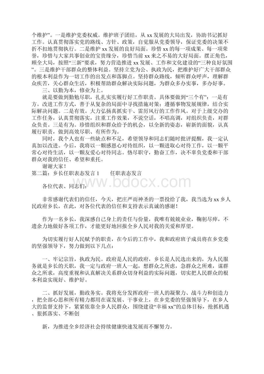 乡长任职表态发言Word格式.docx_第2页