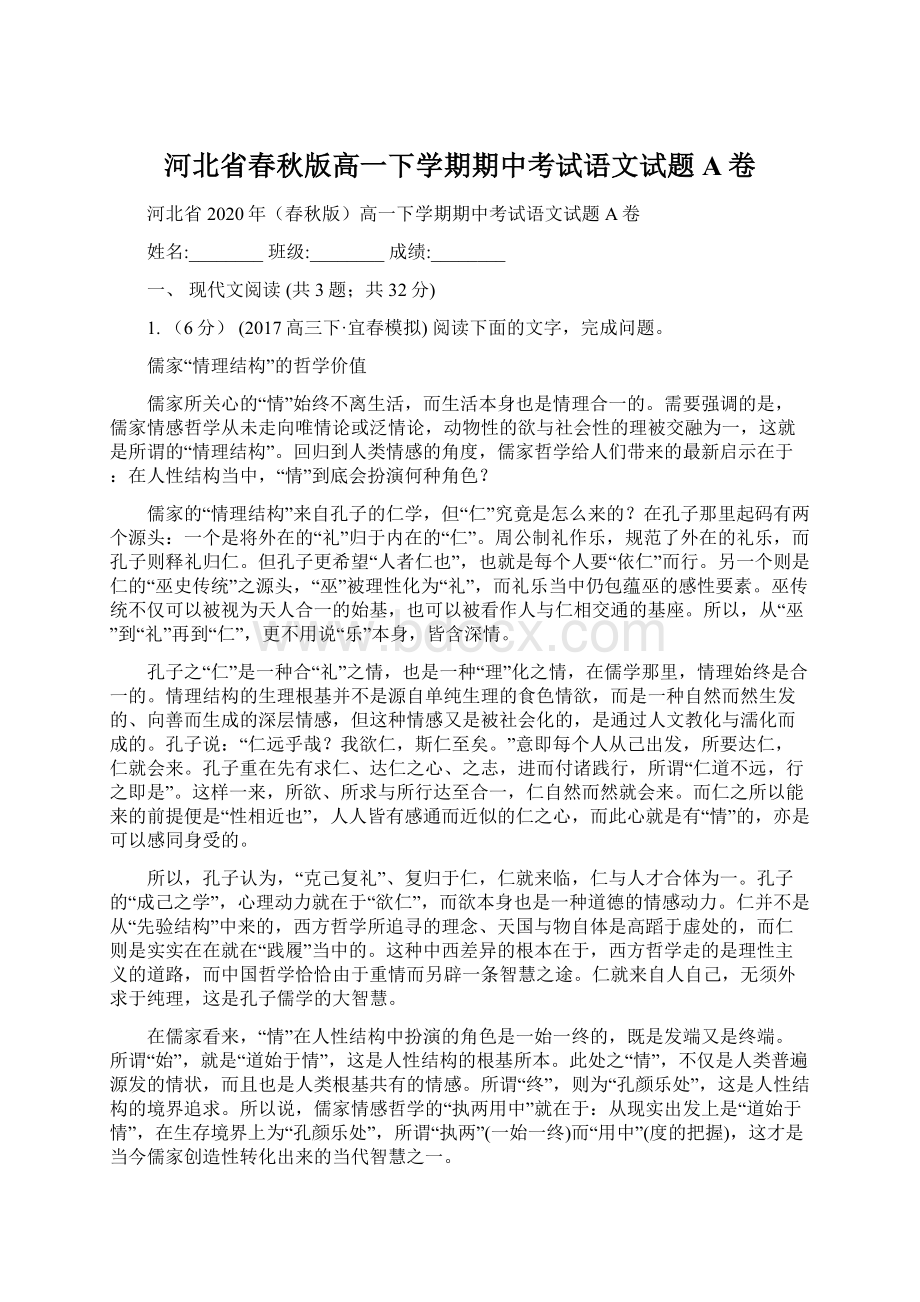 河北省春秋版高一下学期期中考试语文试题A卷.docx_第1页