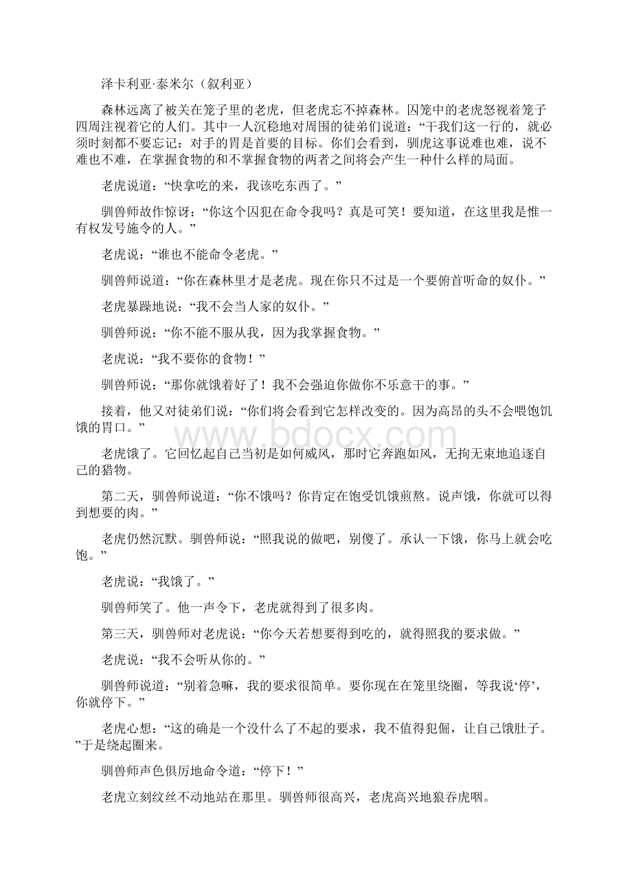 河北省春秋版高一下学期期中考试语文试题A卷.docx_第3页