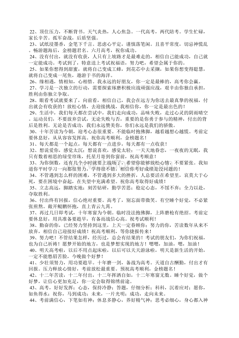 艺考祝福语一句话.docx_第2页