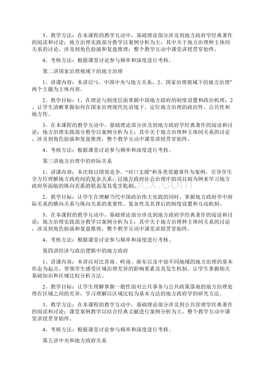 地方政府与政治教学大纲Word格式.docx_第3页