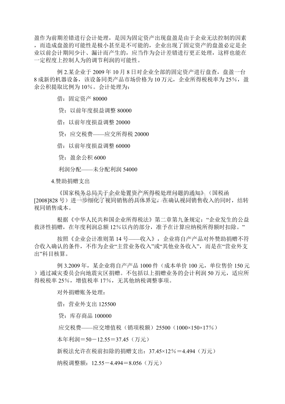 汇算清缴年终结账应关注的财税事项.docx_第2页