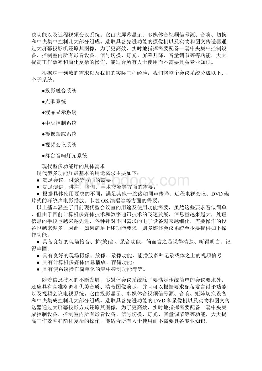 大礼堂多功能厅建设项目设计方案.docx_第2页