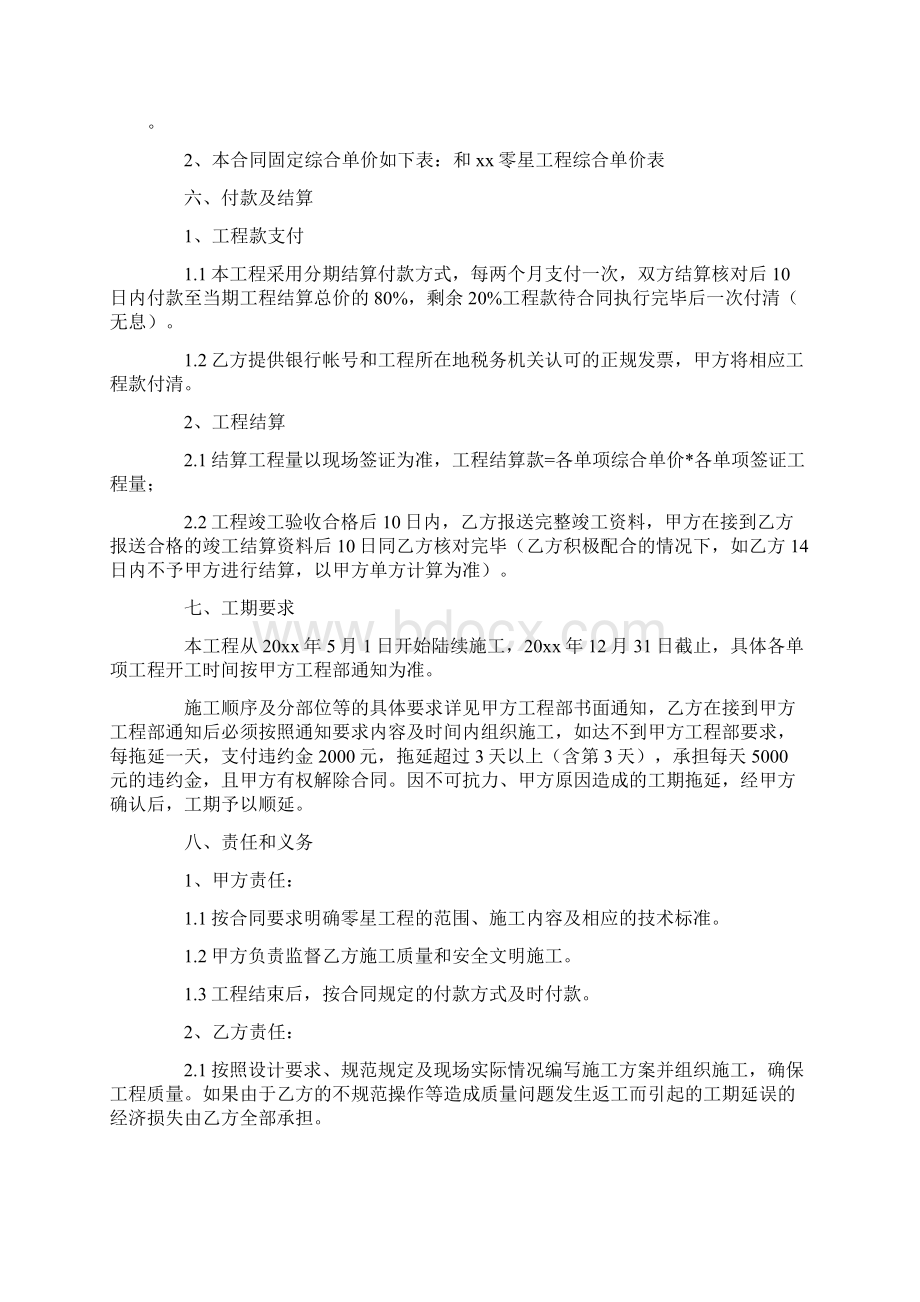 零星工程施工合同范本doc文档格式.docx_第2页