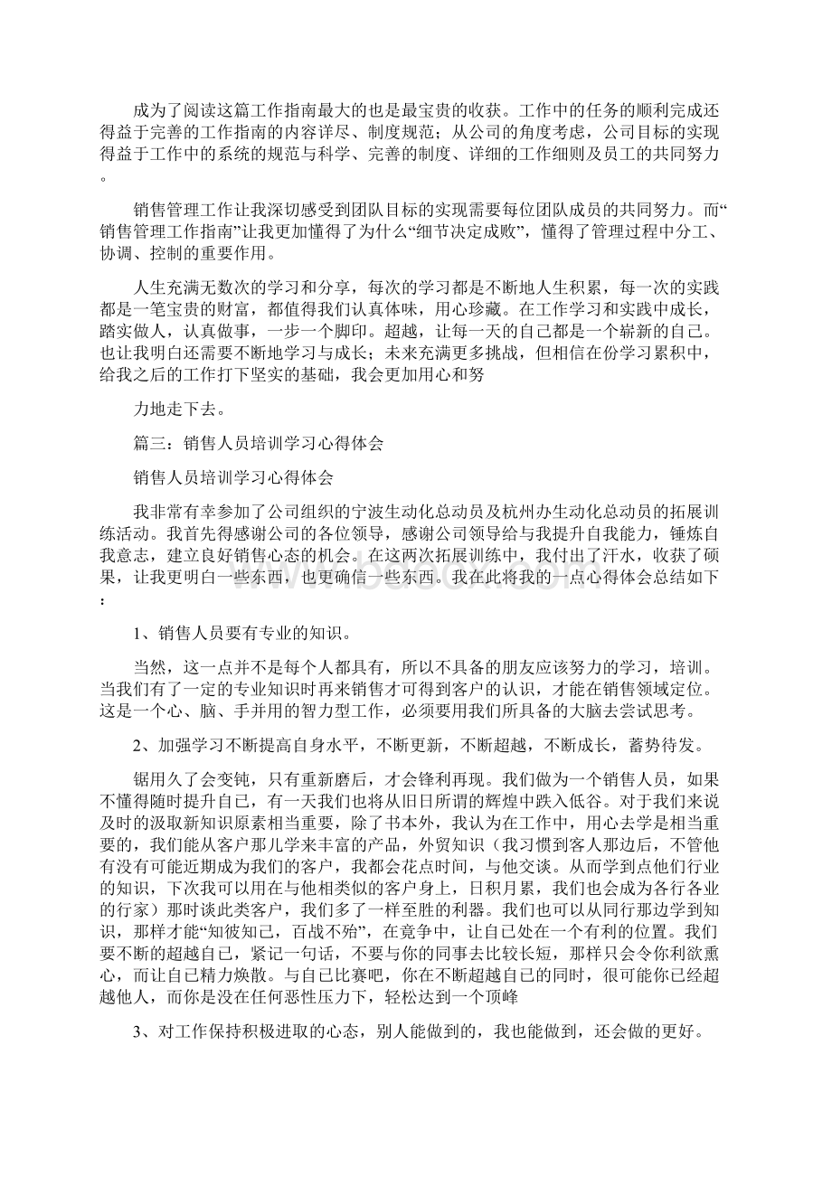 销售管理心得体会Word文档下载推荐.docx_第3页