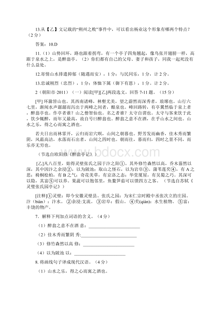 28《醉翁亭记》中考语文阅读试题一网打尽及参考考案75个试题1doc.docx_第2页