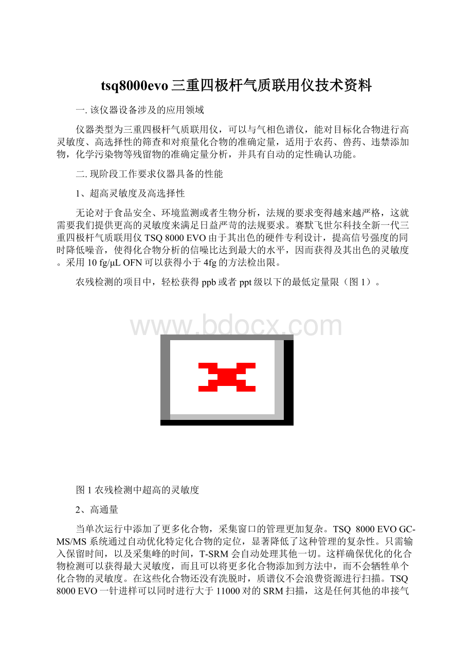 tsq8000evo三重四极杆气质联用仪技术资料.docx_第1页