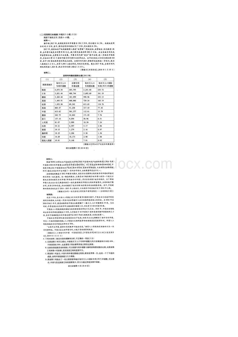 武汉市高三语文试题及答案.docx_第2页