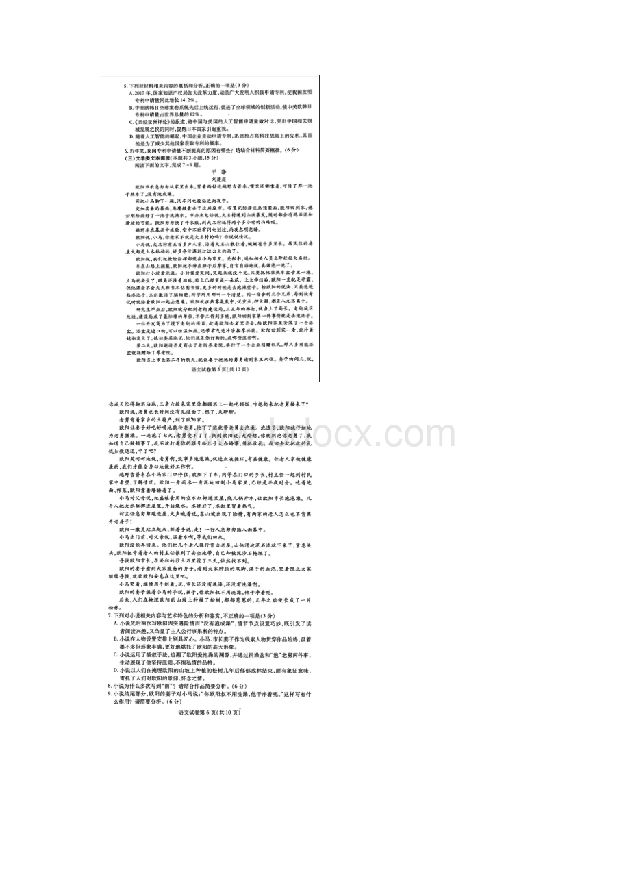 武汉市高三语文试题及答案.docx_第3页