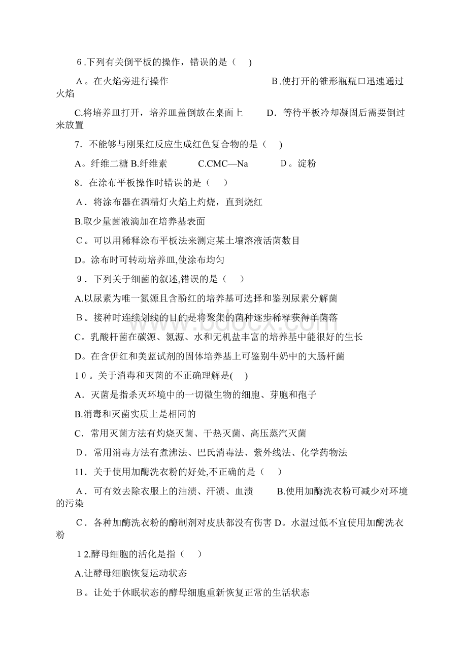 四川省绵阳市南山中学实验学校学年高二下学期期中试题生物.docx_第2页