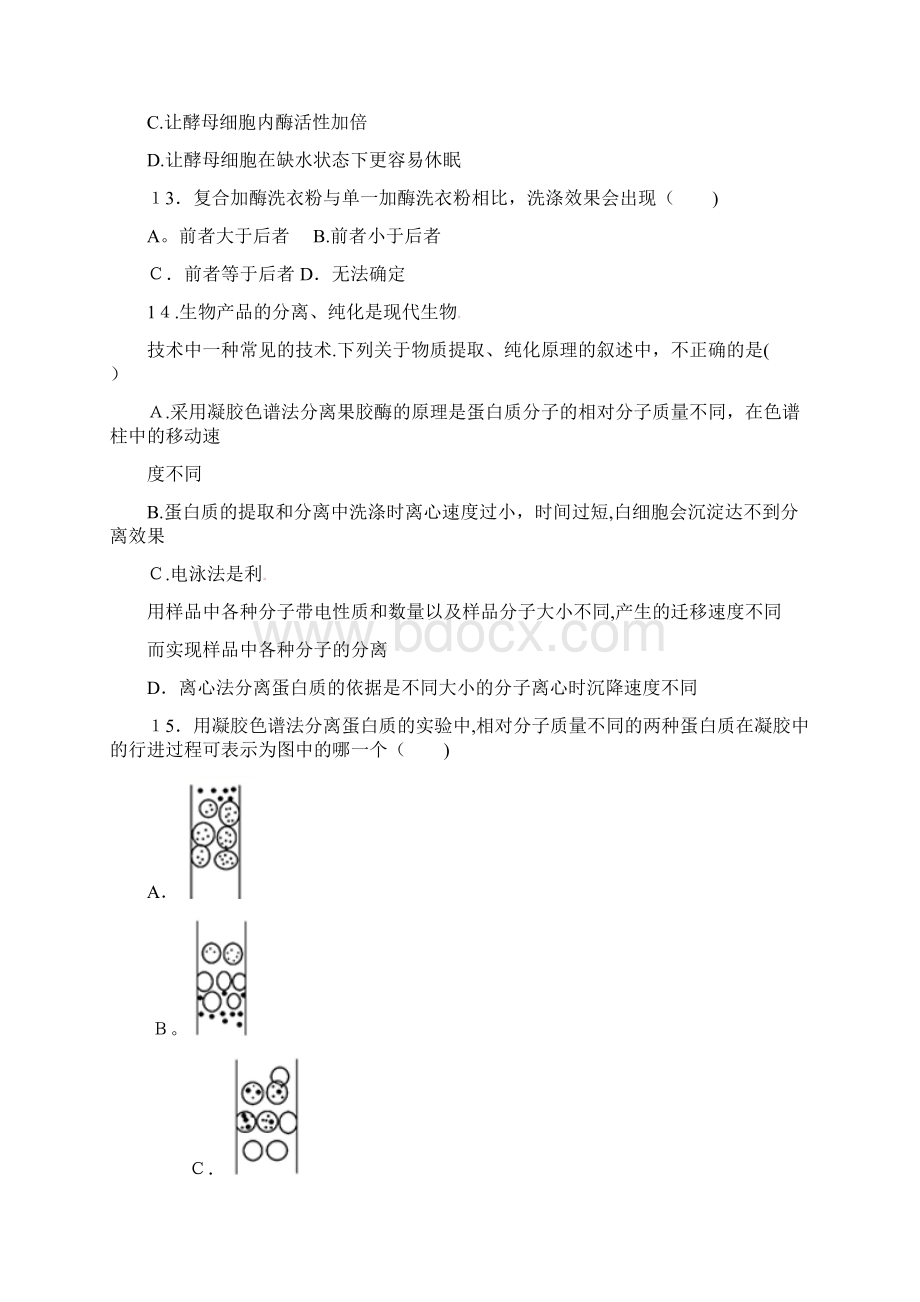 四川省绵阳市南山中学实验学校学年高二下学期期中试题生物.docx_第3页