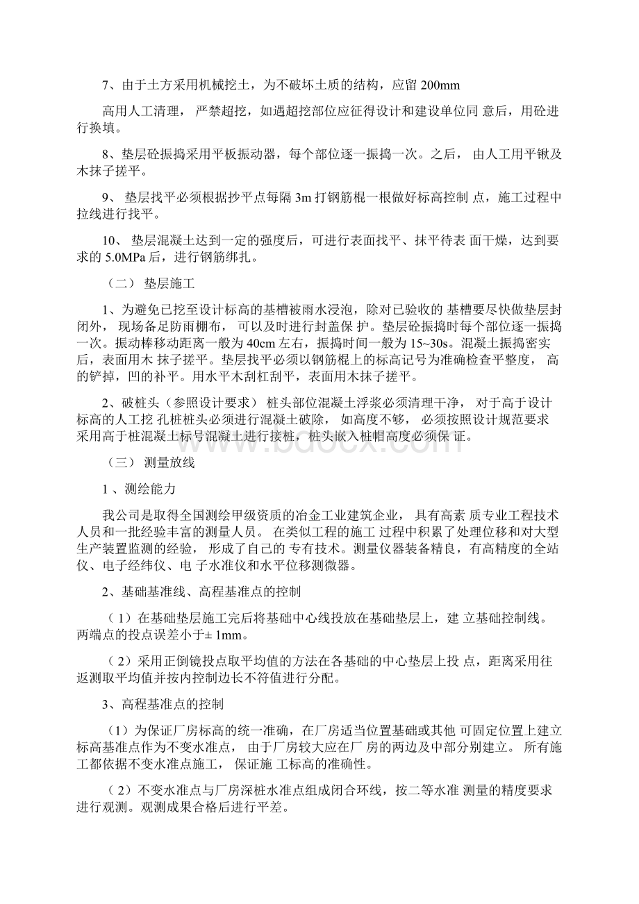 独立柱基础施工方案.docx_第2页