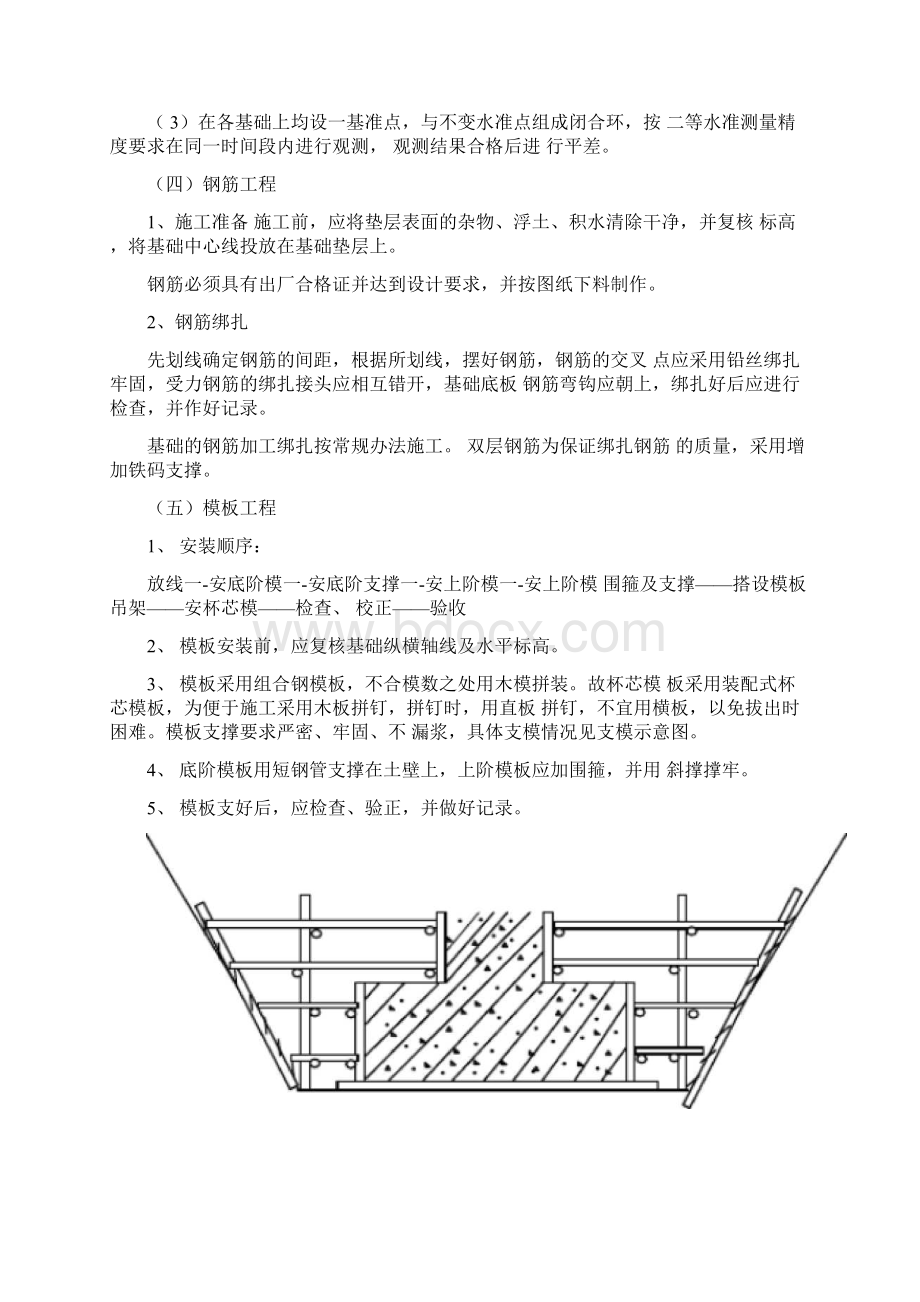 独立柱基础施工方案Word格式.docx_第3页