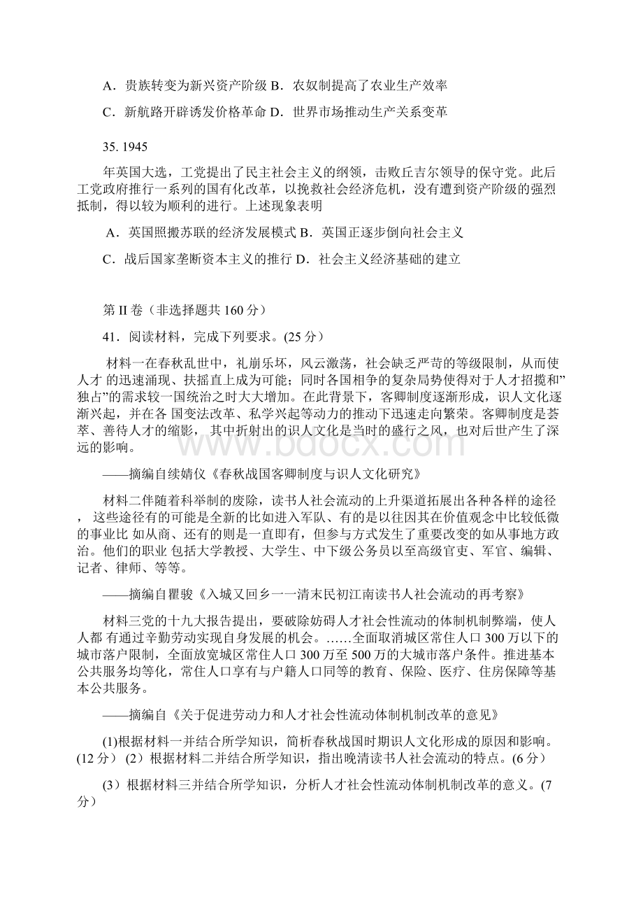 安徽省安庆市届高三高考模拟考试一模文综历史试题 Word版含答案文档格式.docx_第3页