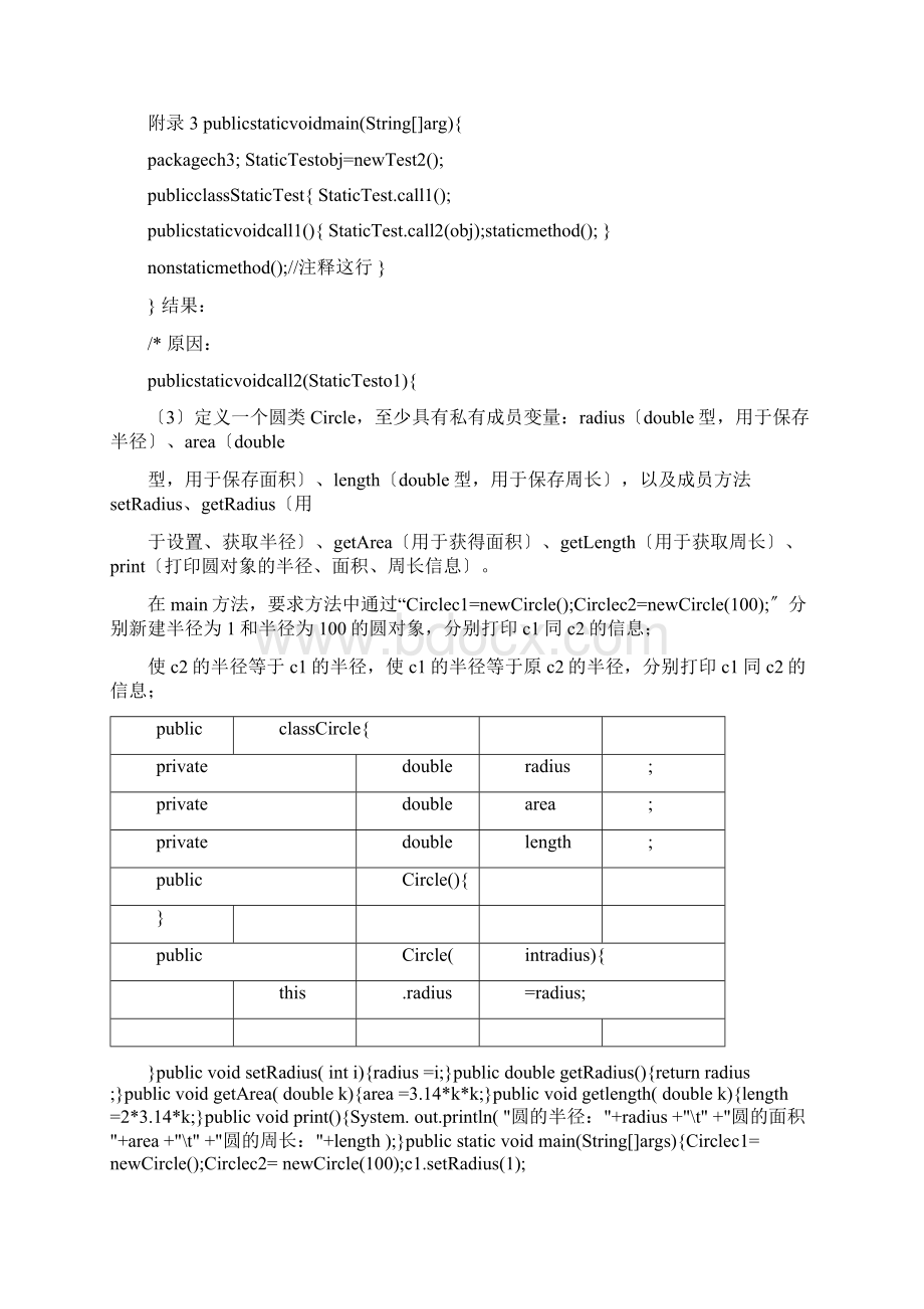 实验报告三完整版.docx_第3页