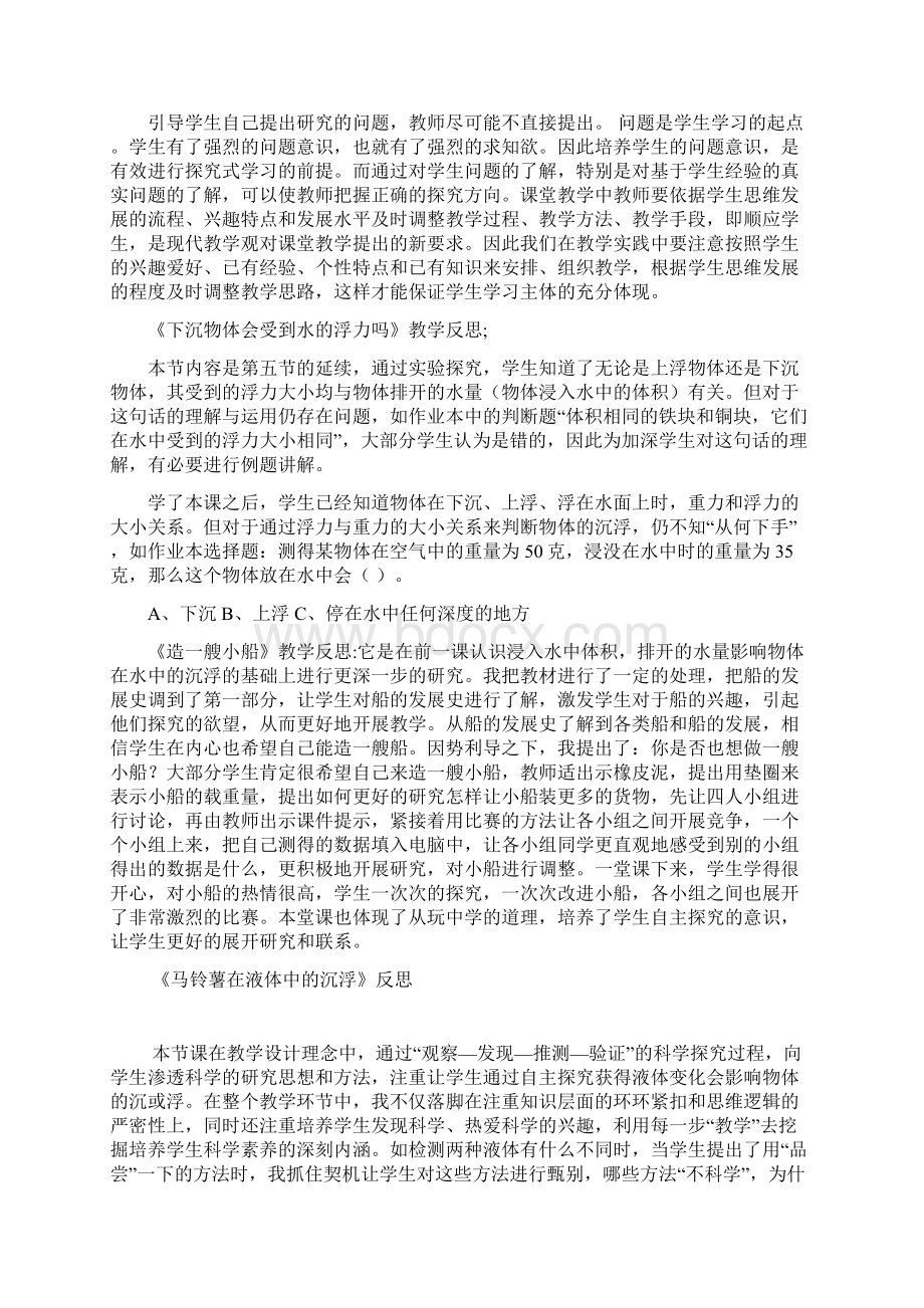 五年级科学教学反思下.docx_第2页