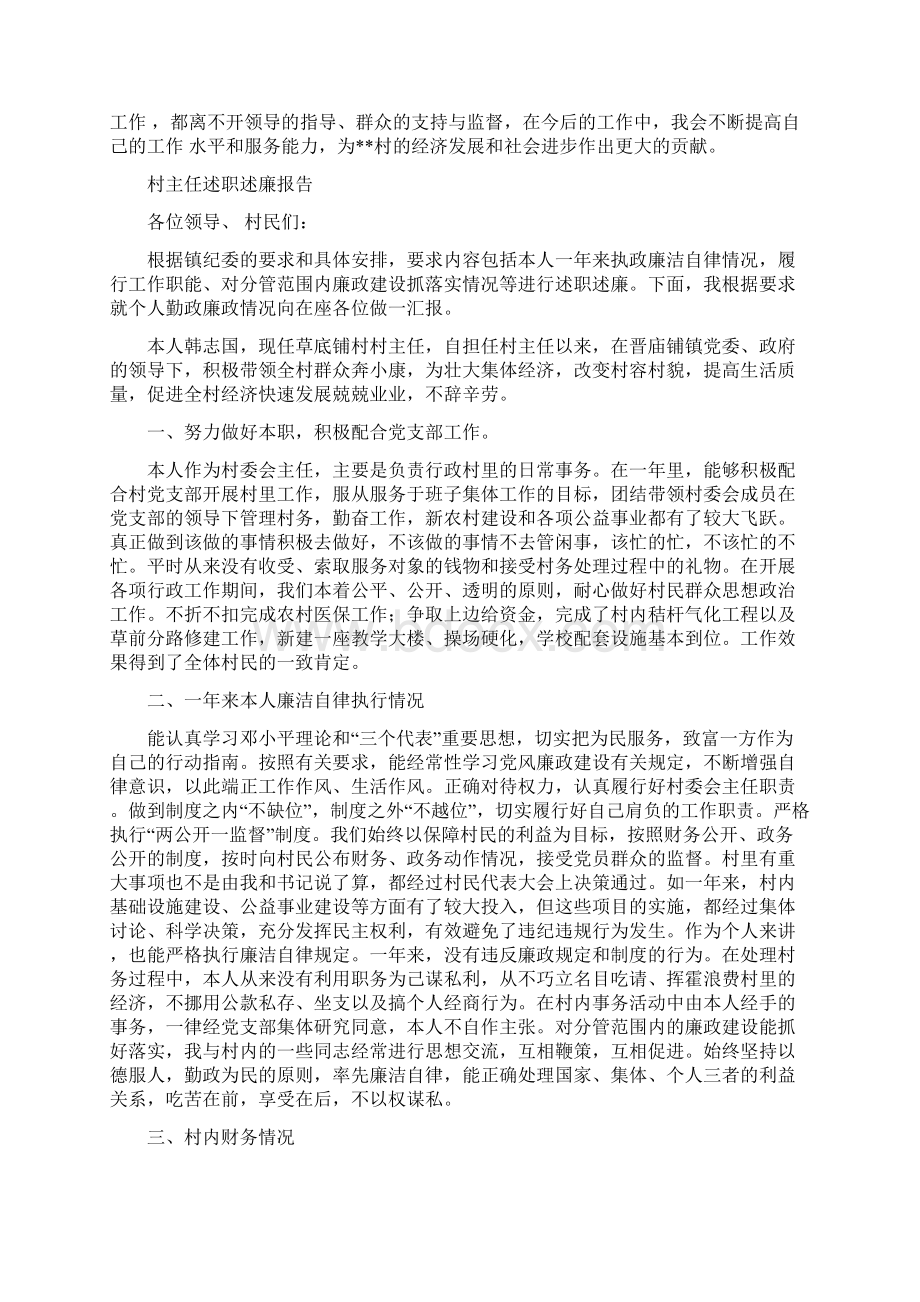 村主任述廉报告范文4篇与村书记七一讲话汇编.docx_第2页