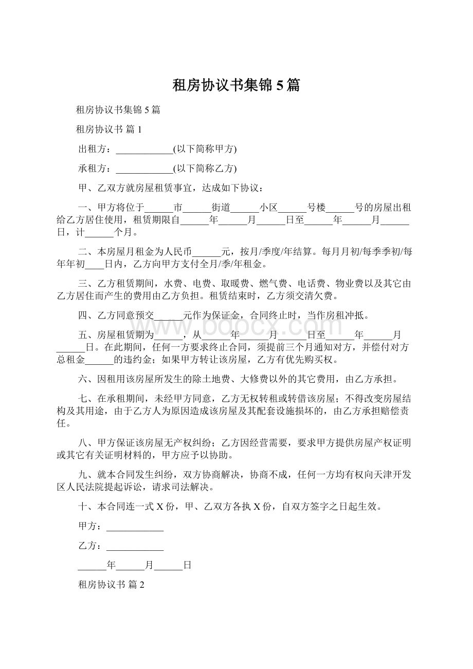 租房协议书集锦5篇Word文档下载推荐.docx