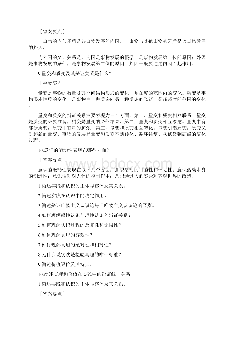 马克思全部答题Word文档格式.docx_第3页