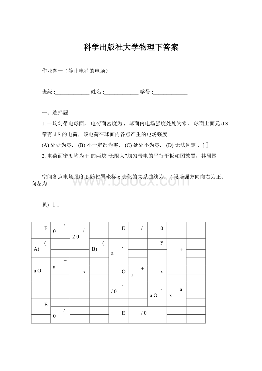 科学出版社大学物理下答案.docx