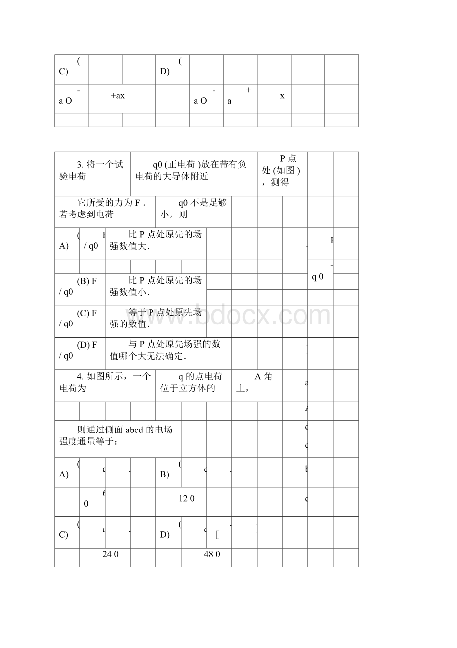 科学出版社大学物理下答案Word下载.docx_第2页