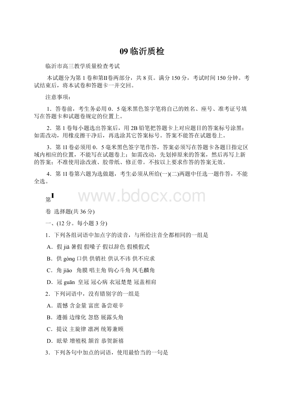 09临沂质检Word文档下载推荐.docx_第1页