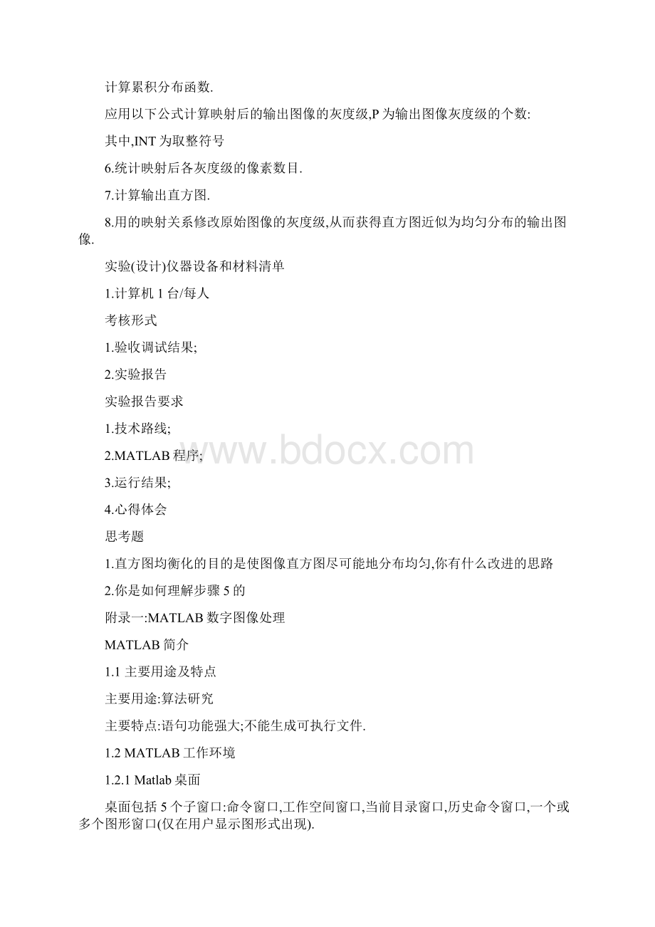 图像处理与分析实验指导文档格式.docx_第3页