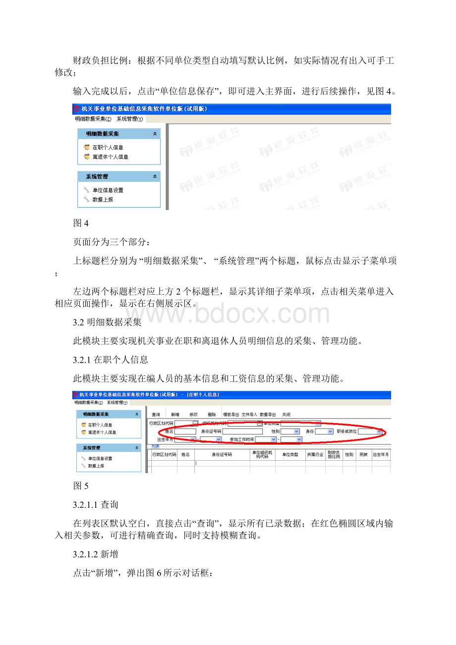 机关事业单位基础数据采集软件用户操作手册单位版同名15316doc.docx_第3页