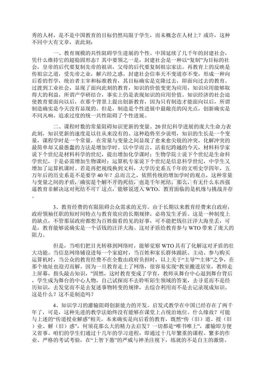 WTO的特点及其给出的哲理启发Word格式文档下载.docx_第3页