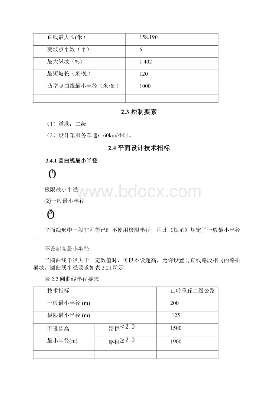 道路勘测设计设计说明书.docx_第3页