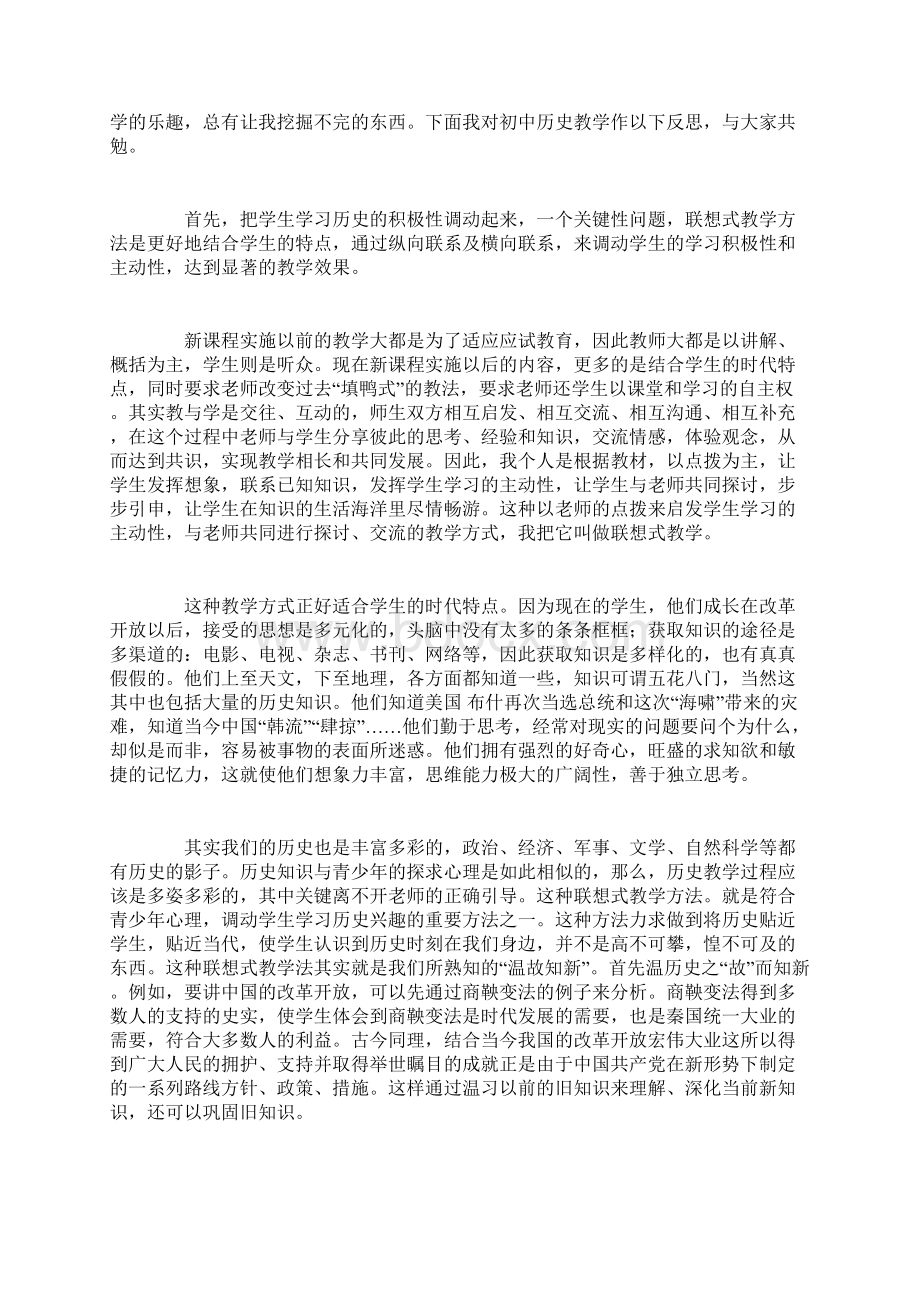 历史教学反思Word文档格式.docx_第2页