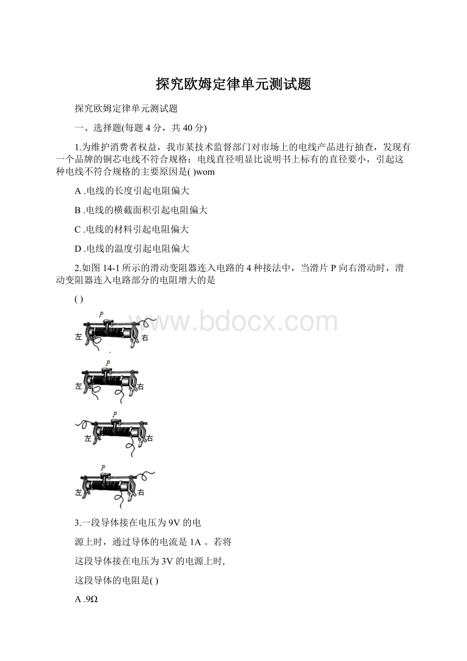 探究欧姆定律单元测试题Word格式文档下载.docx