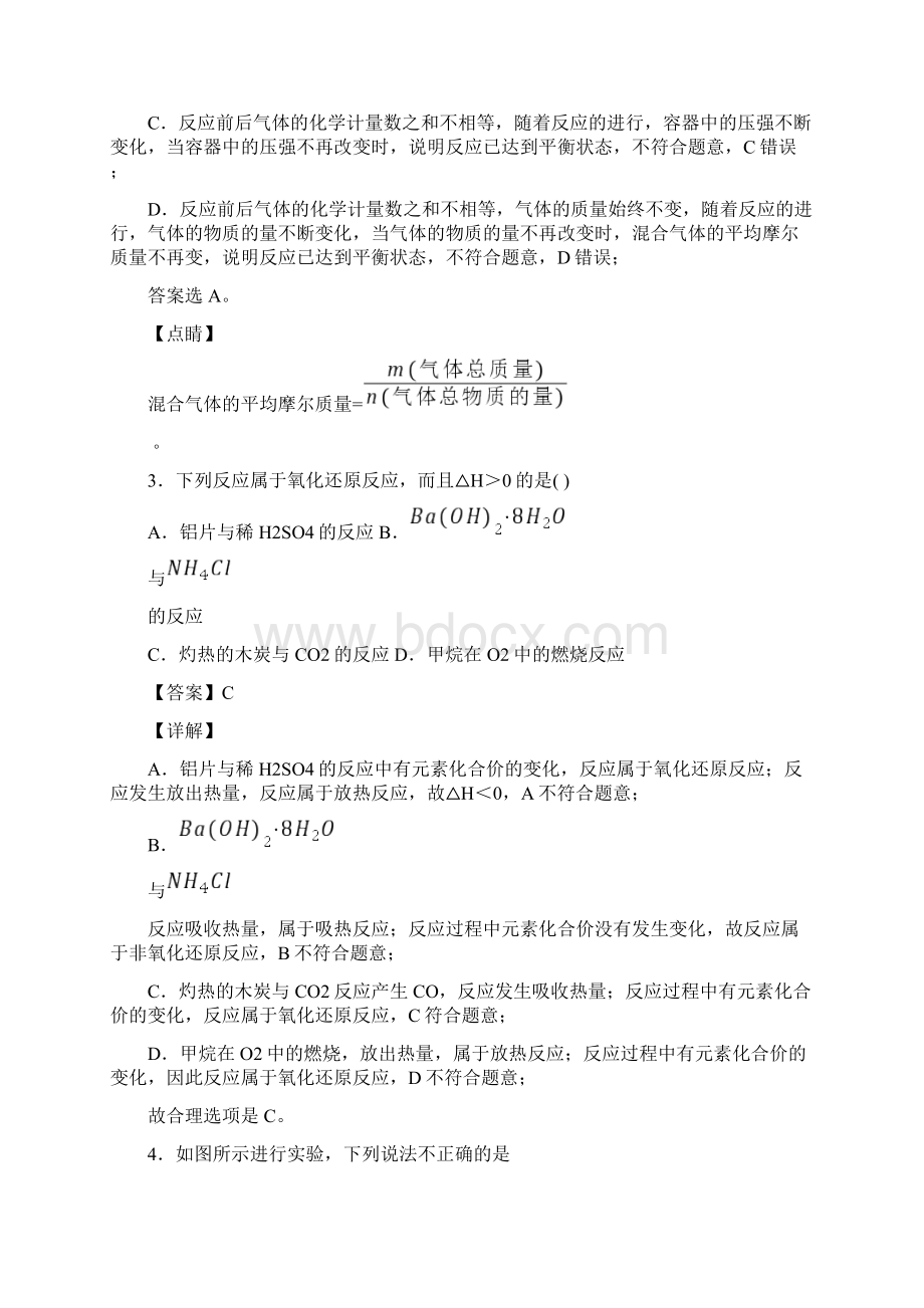 山东省招远一中高中化学化学第六章 化学反应与能量的专项培优练习题Word文件下载.docx_第2页