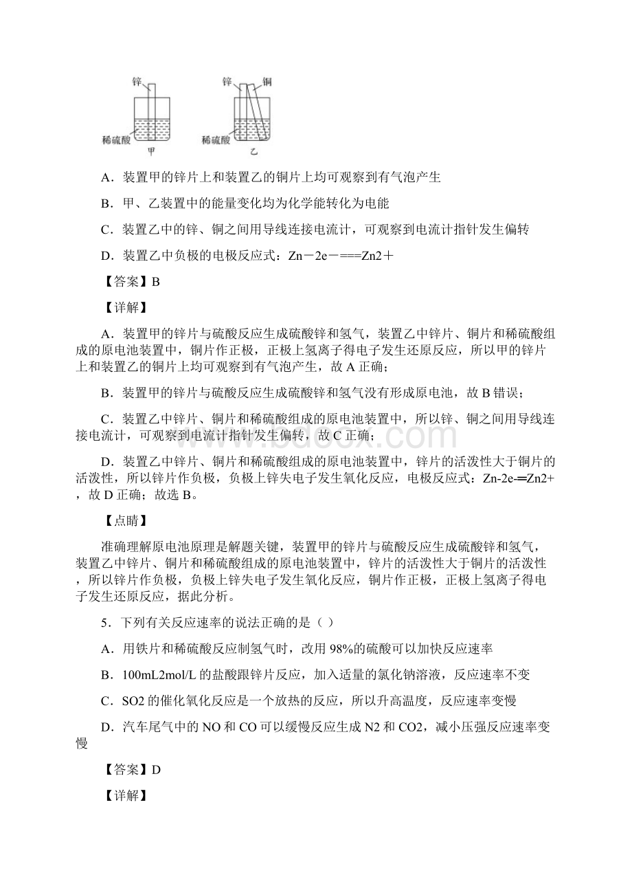 山东省招远一中高中化学化学第六章 化学反应与能量的专项培优练习题Word文件下载.docx_第3页