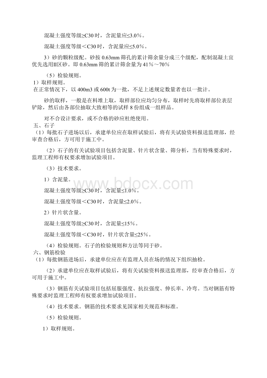 主体结构工程监理实施细则Word文件下载.docx_第3页