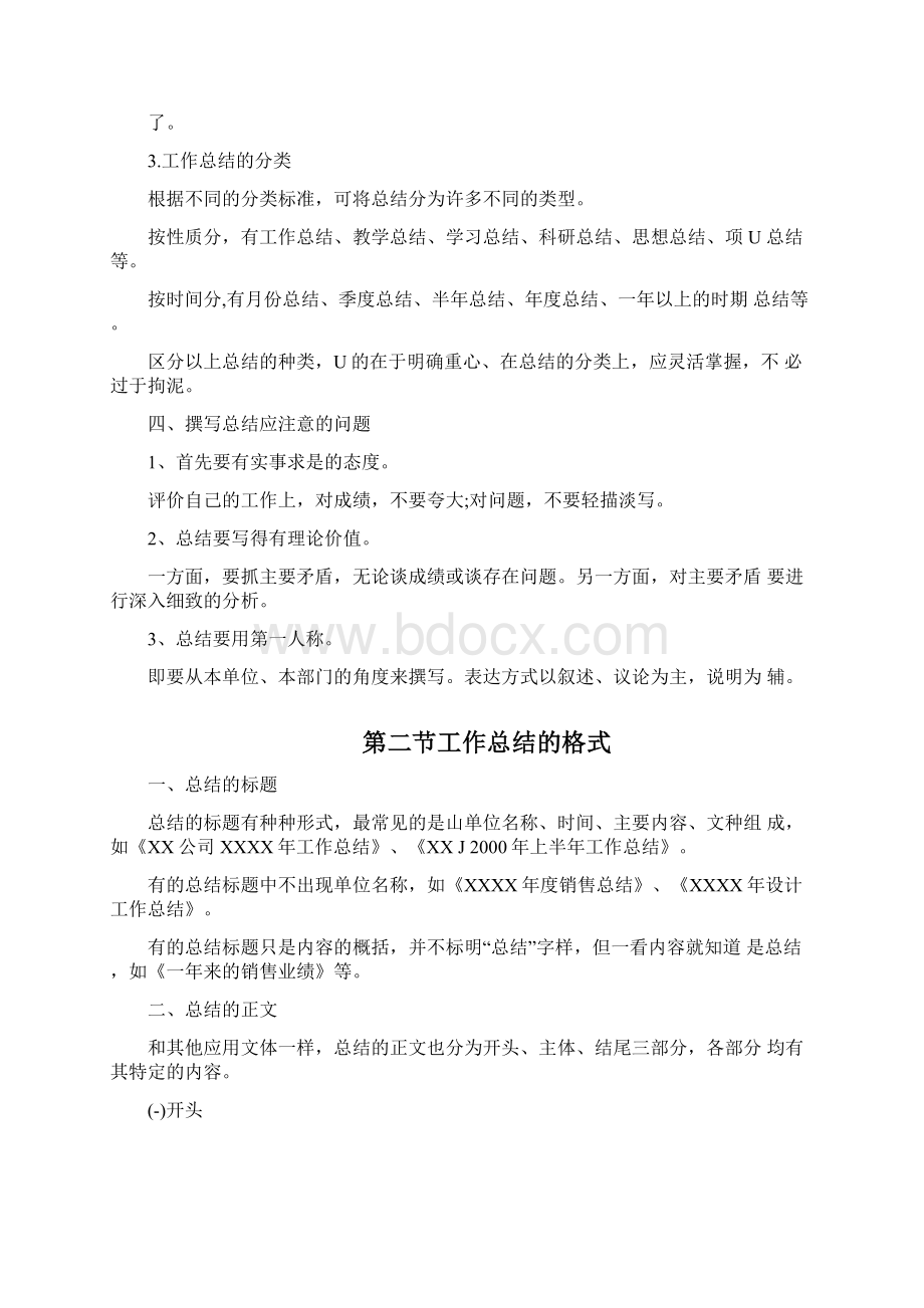 工作总结实例Word文档下载推荐.docx_第3页