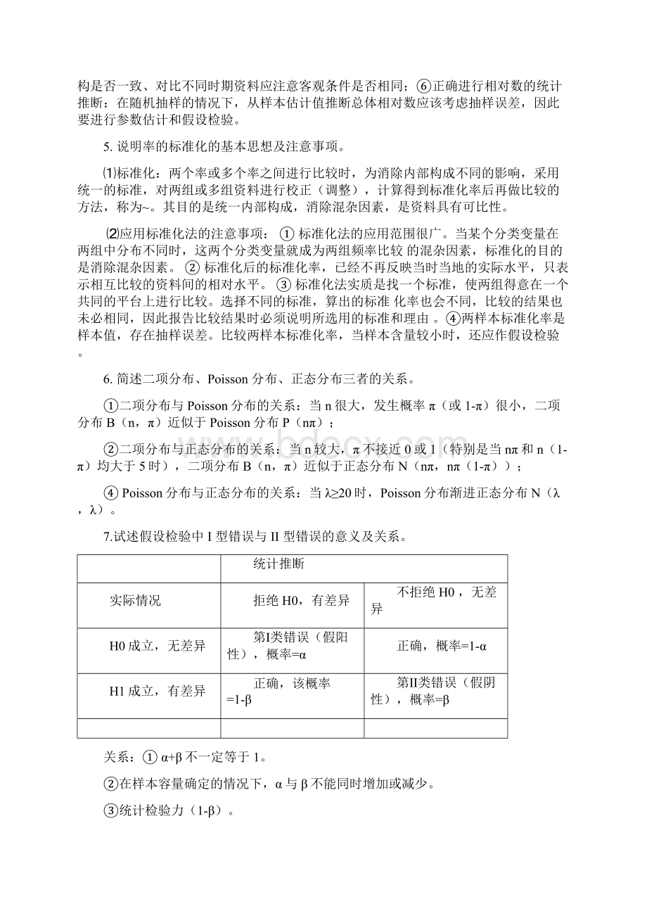 卫生统计学习题及答案精华版.docx_第2页