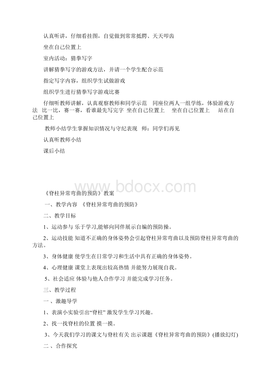 青春期的营养与体育锻炼教案文档格式.docx_第3页