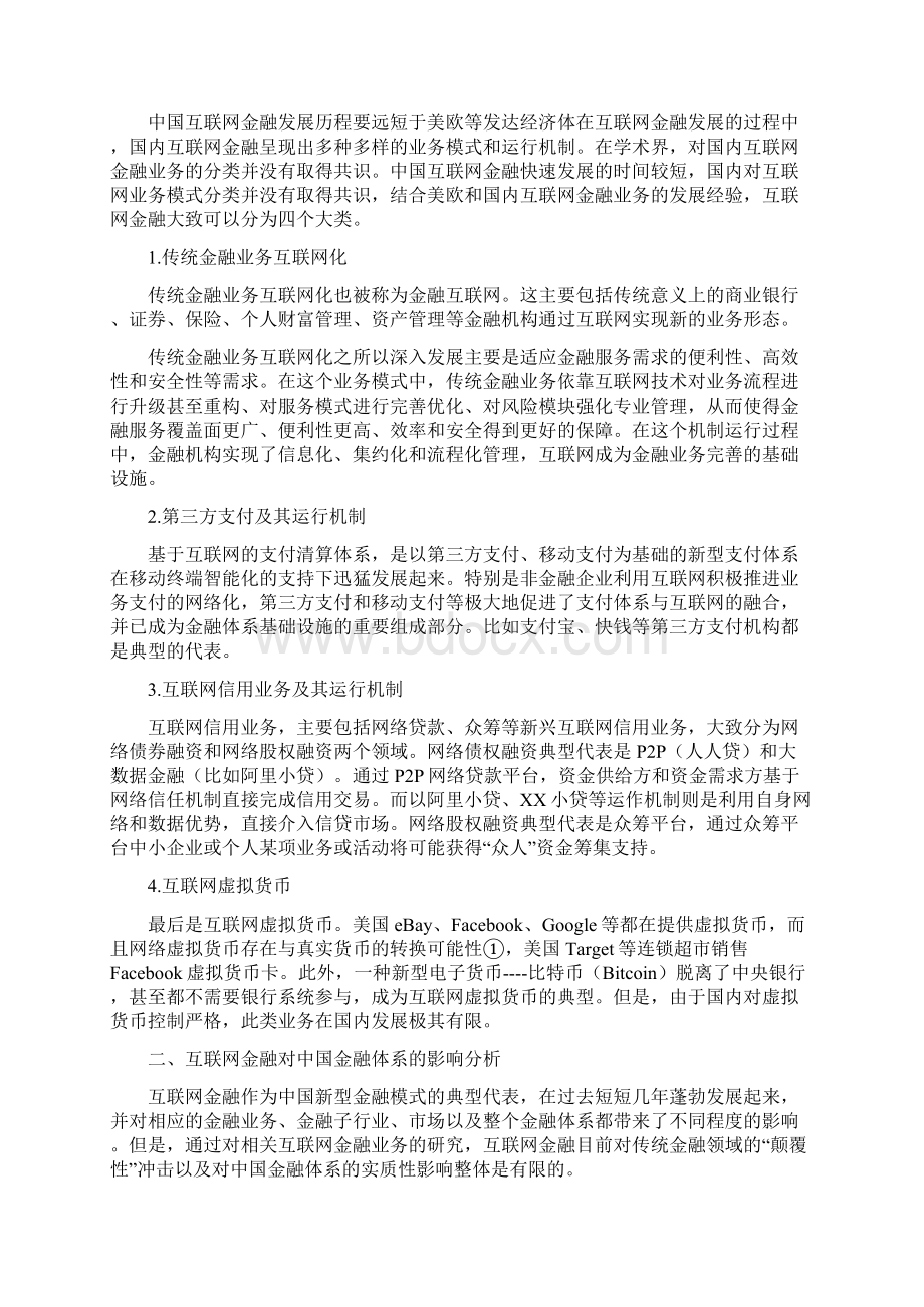 大学生毕业论文互联网金融的影响研究报告.docx_第2页