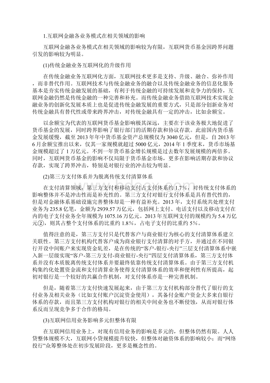 大学生毕业论文互联网金融的影响研究报告.docx_第3页