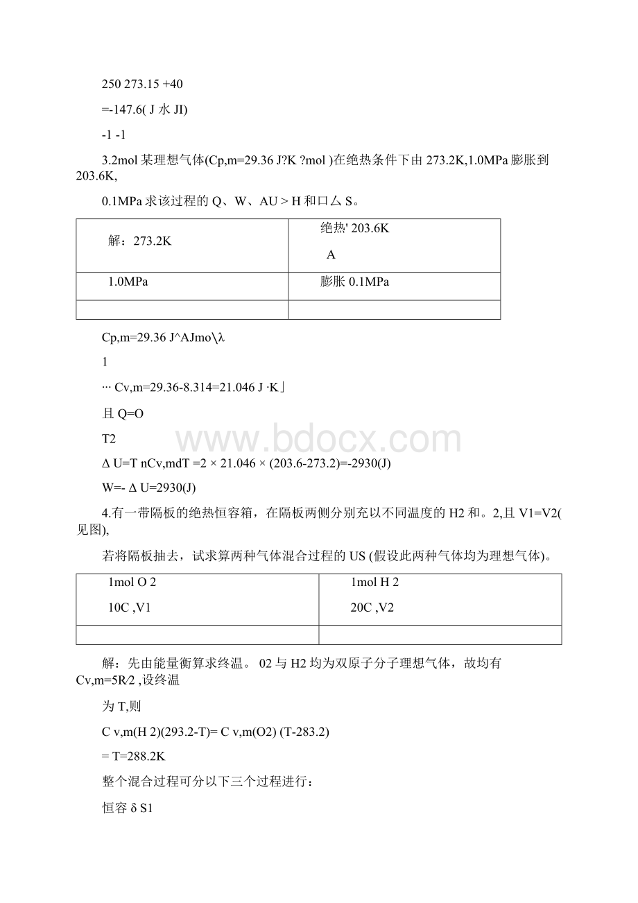 《简明物理化学》第二章答案docx.docx_第2页