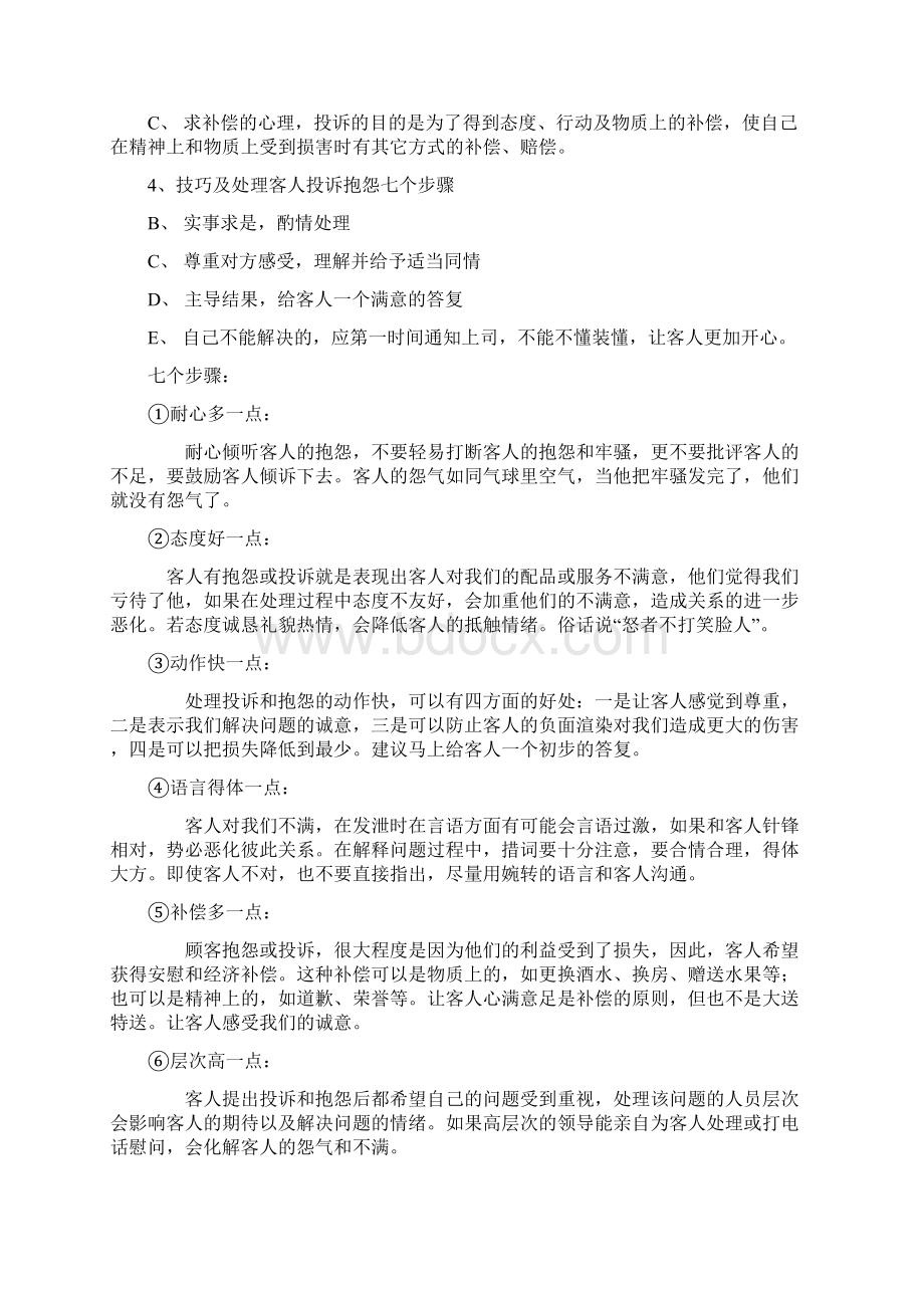 KTV客人消费类型与营销技巧文档格式.docx_第2页