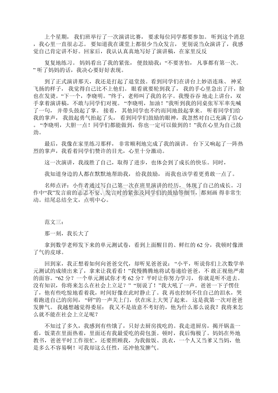 部编版五年级语文下册一单元习作那一刻我长大了习作范文和名师点评12篇.docx_第2页