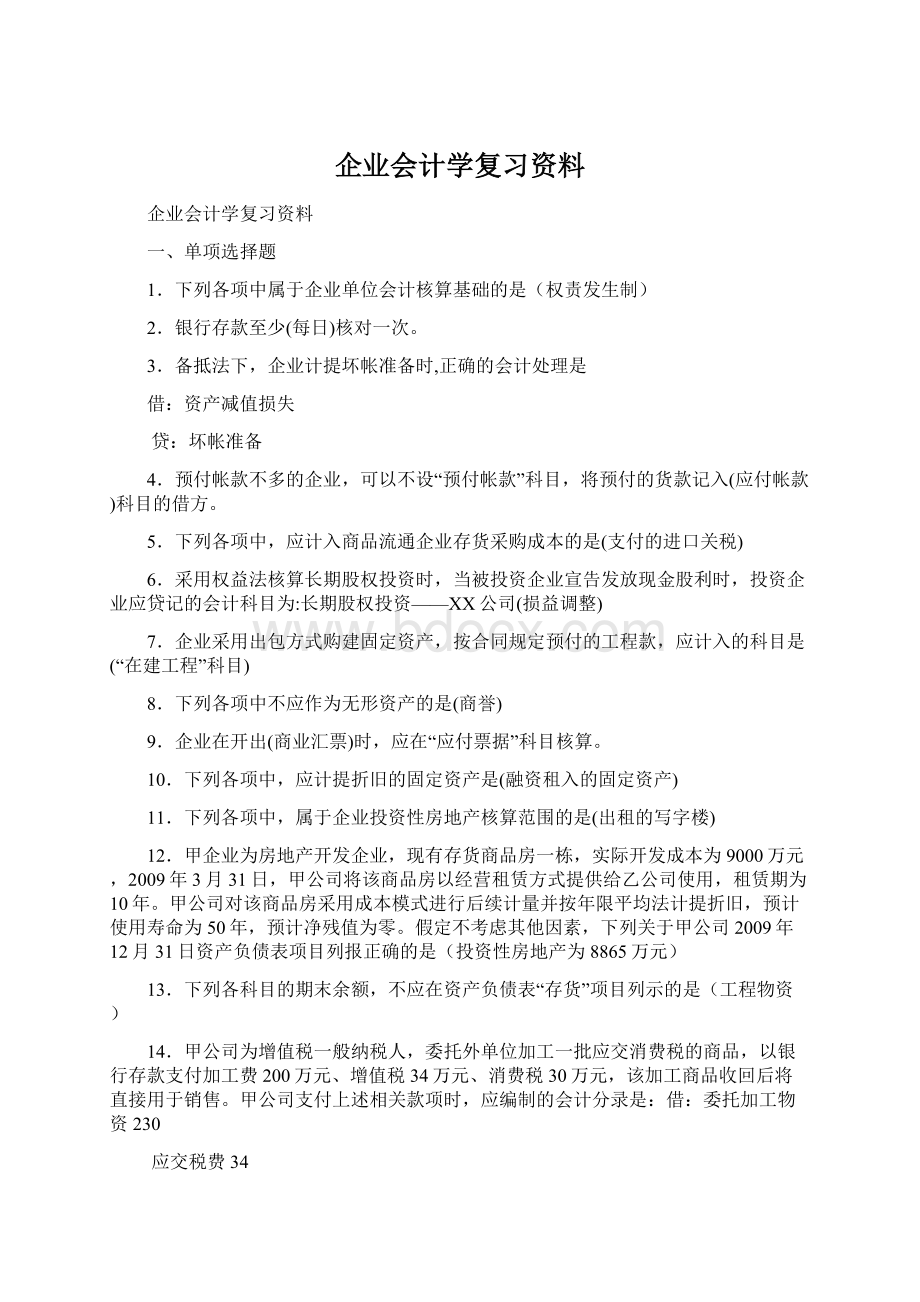 企业会计学复习资料.docx