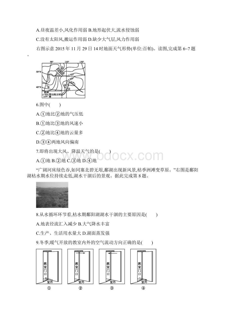 届浙江高考地理选考1模拟考试一.docx_第2页