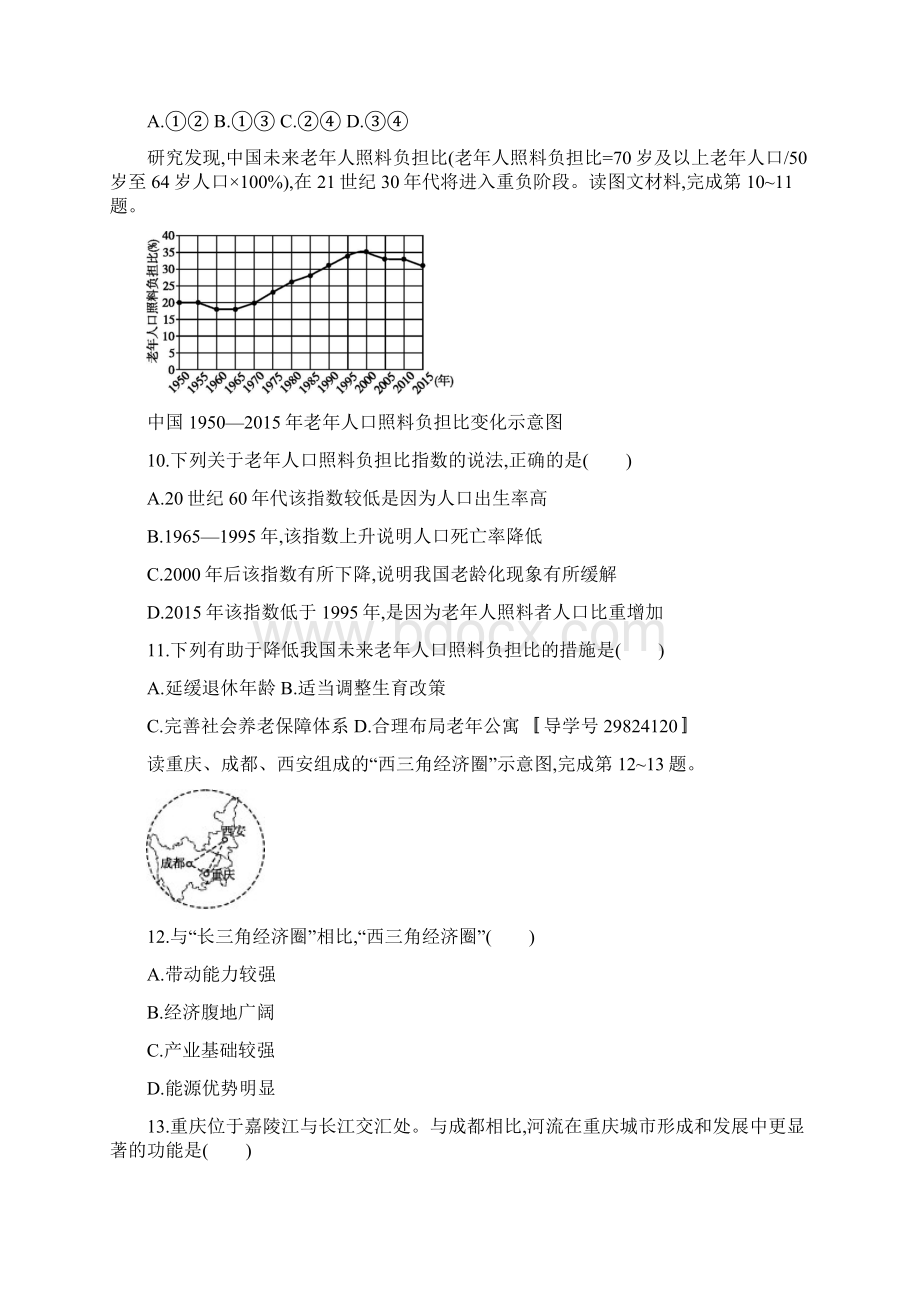 届浙江高考地理选考1模拟考试一.docx_第3页